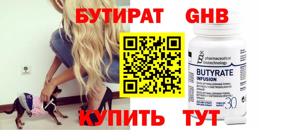 Лесной  Бутират оксибутират  Вход с VPN 