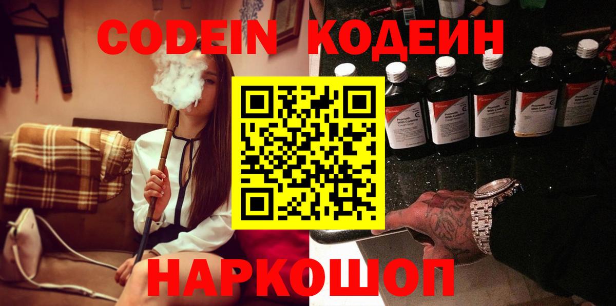 Codein Purple Drank Лесной