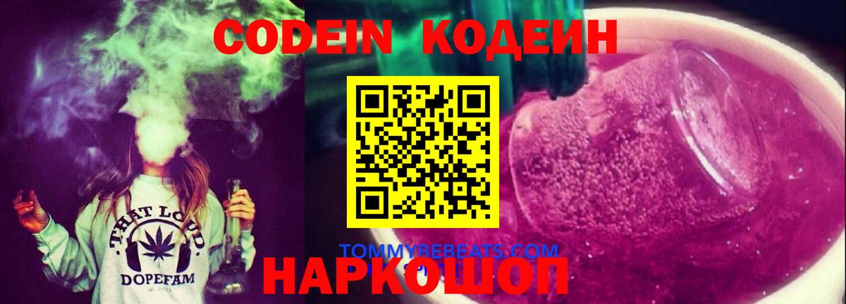 Лесной  Кодеиновый сироп Lean Purple Drank  Кодеиновый сироп Lean напиток Lean (лин)  Вход с VPN 