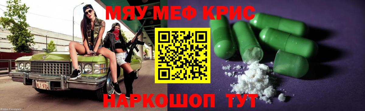 МЕФ mephedrone  МЕФ  Лесной  МЯУ-МЯУ  где купить наркоту  МЯУ-МЯУ кристаллы  Вход с VPN 