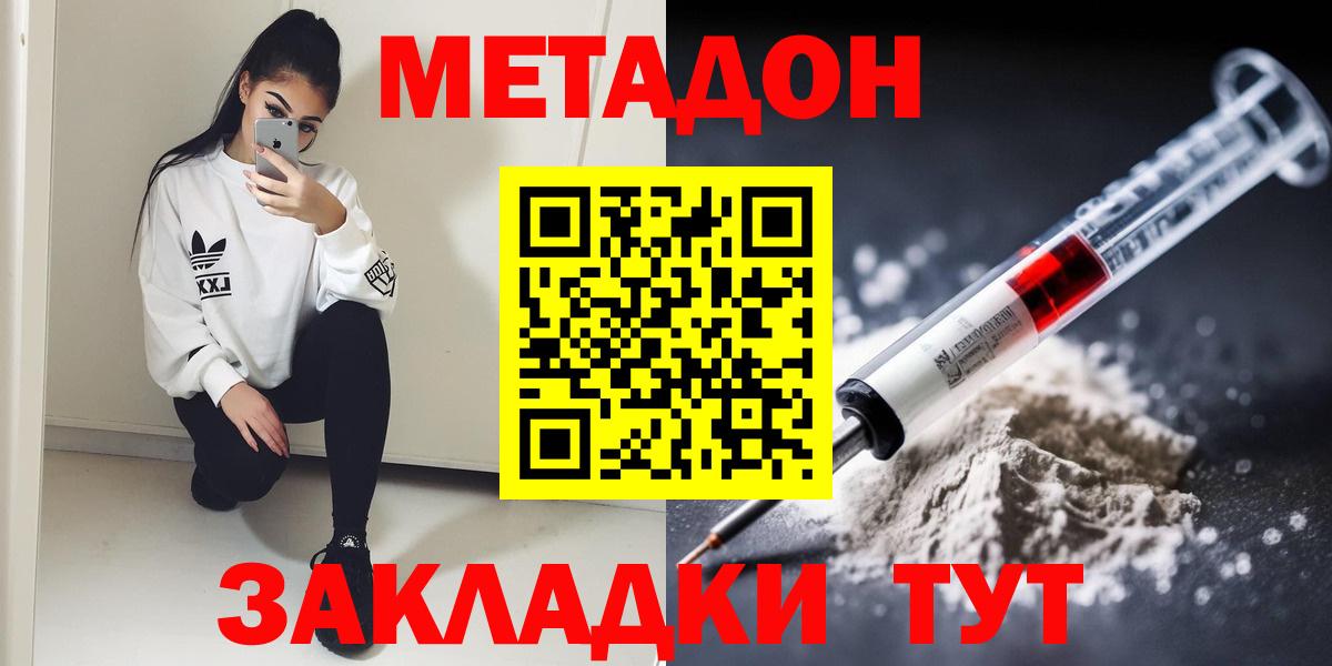 МЕТАДОН кристалл  Вход с VPN  Лесной  Метадон VHQ 