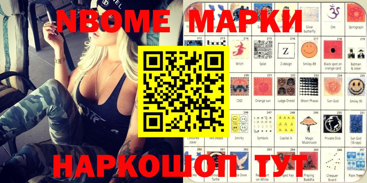 Марки N-bome 1,5мг Лесной